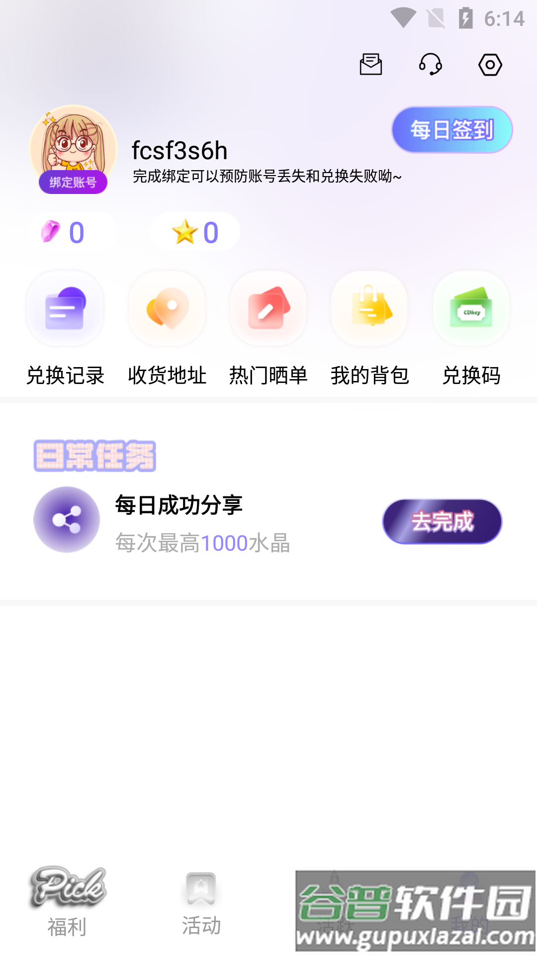 天天拆快递app下载截图1