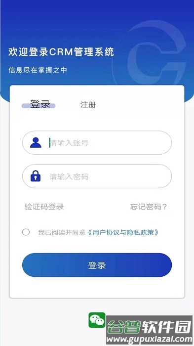 金禧云智慧crm截图1