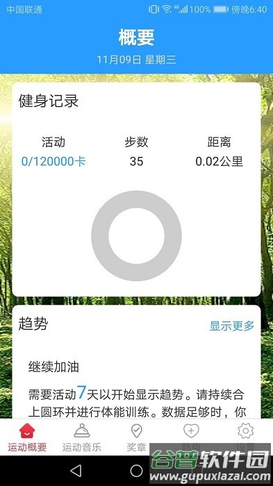 金福走路app截图1