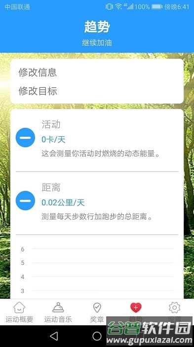 金福走路app截图2