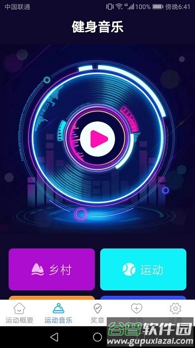 金福走路app截图3