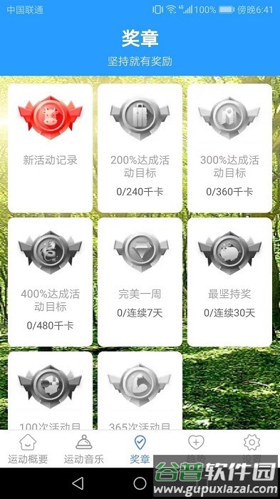 金福走路app截图4