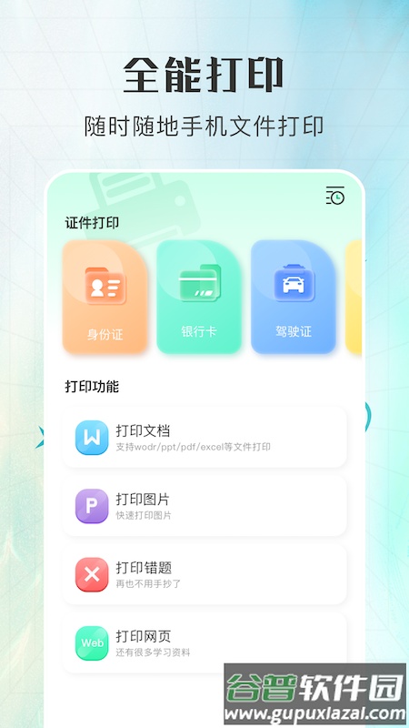 多功能打印机app下载最新版截图2
