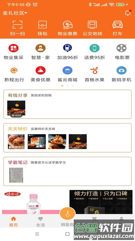 金礼社区app截图3