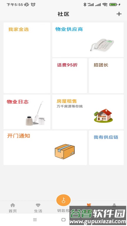 金礼社区app截图4