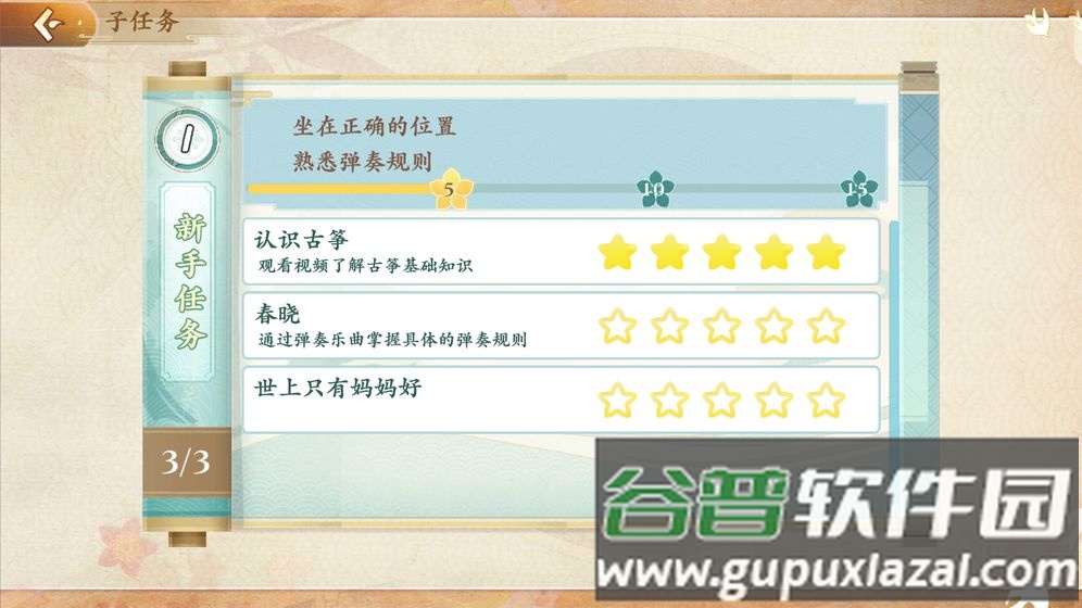 亿古筝爱练琴手游截图5