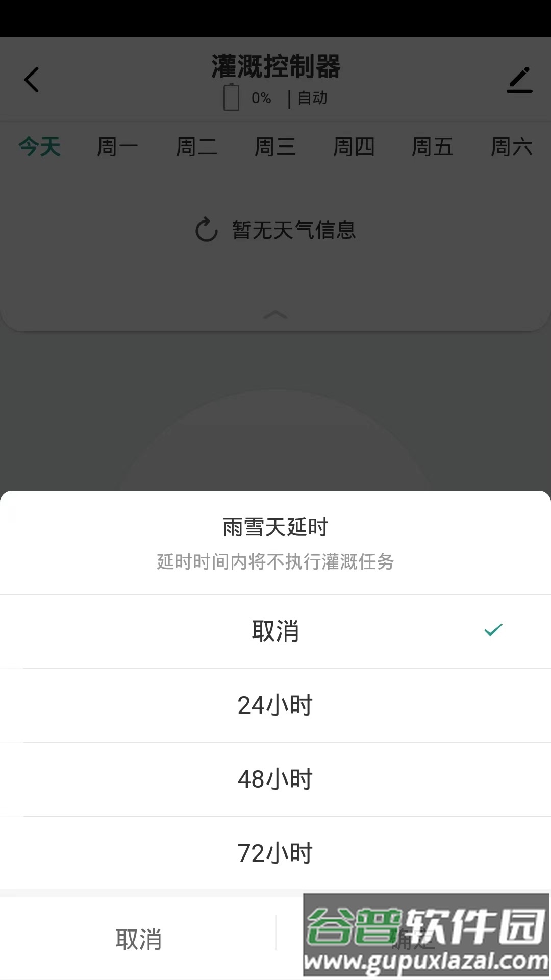 植客智联app下载截图1