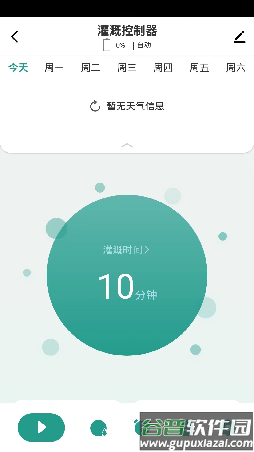 植客智联app下载截图4