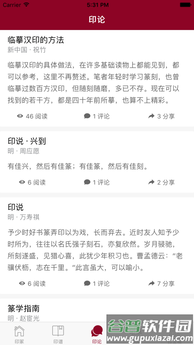 金石考证印冢软件截图1