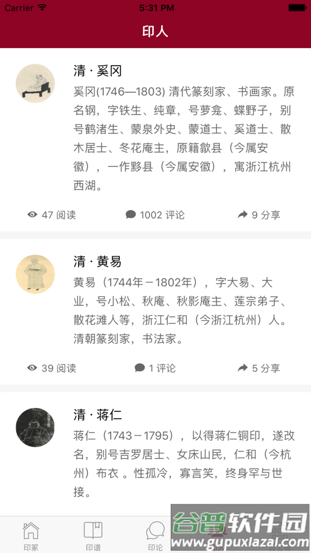 金石考证印冢软件截图2