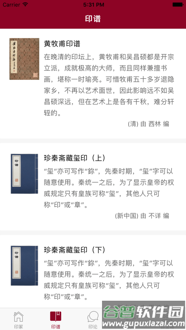 金石考证印冢软件截图3