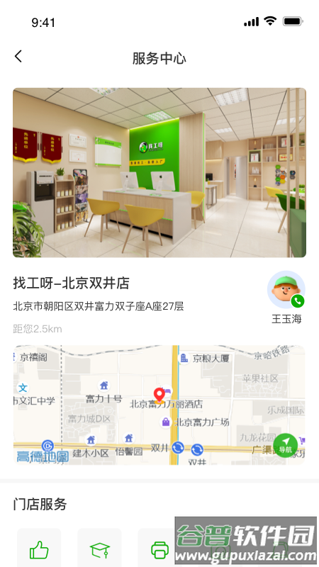 找工呀app下载截图3