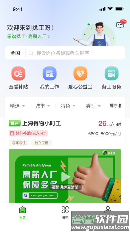 找工呀app下载截图4
