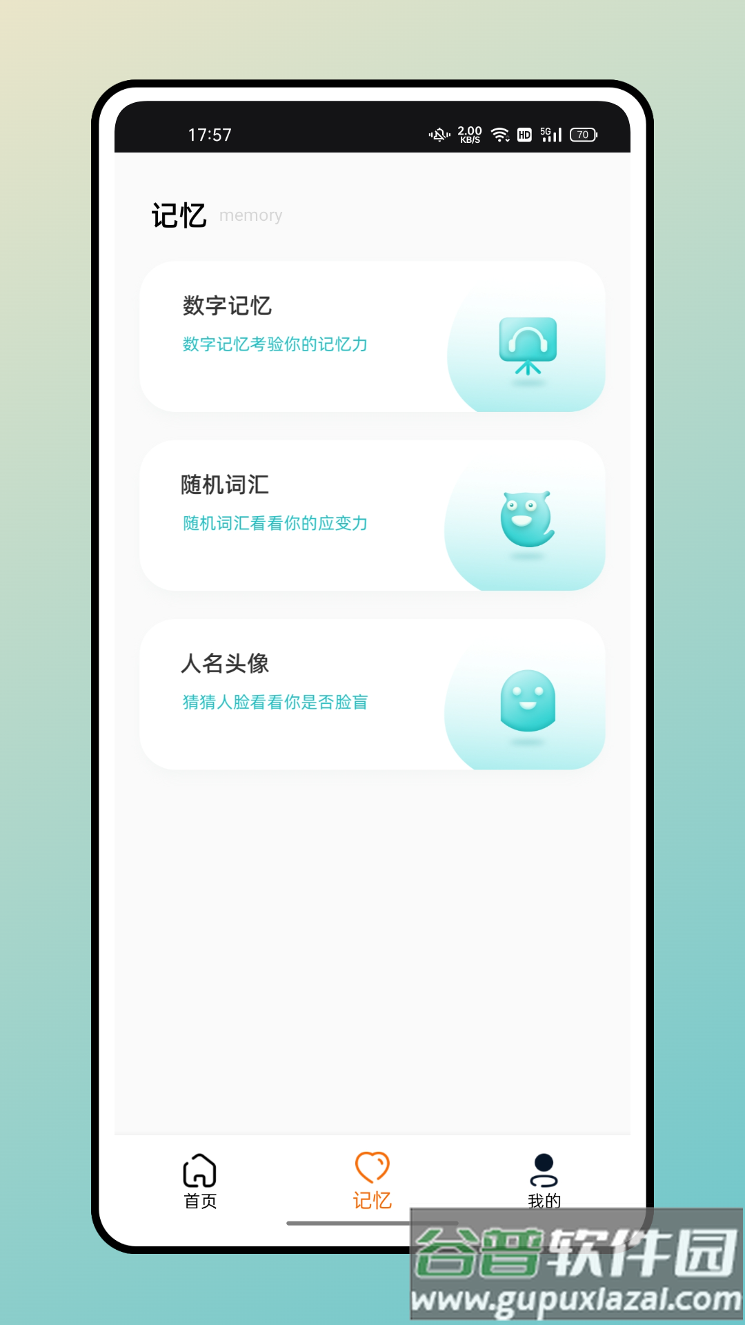 聚会逃跑神器app下载截图2
