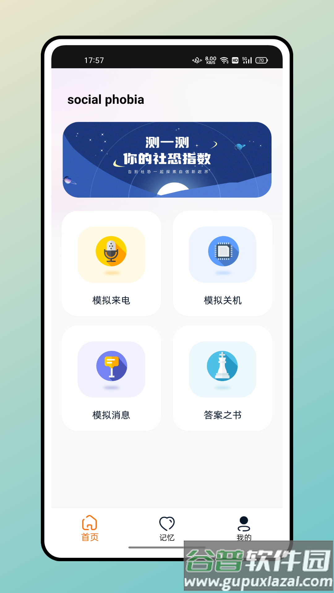 聚会逃跑神器app下载截图3