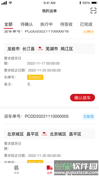 金石智运司机端截图1