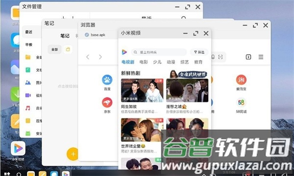 小米PC模式安装包