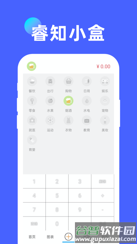 睿知小盒app下载截图4