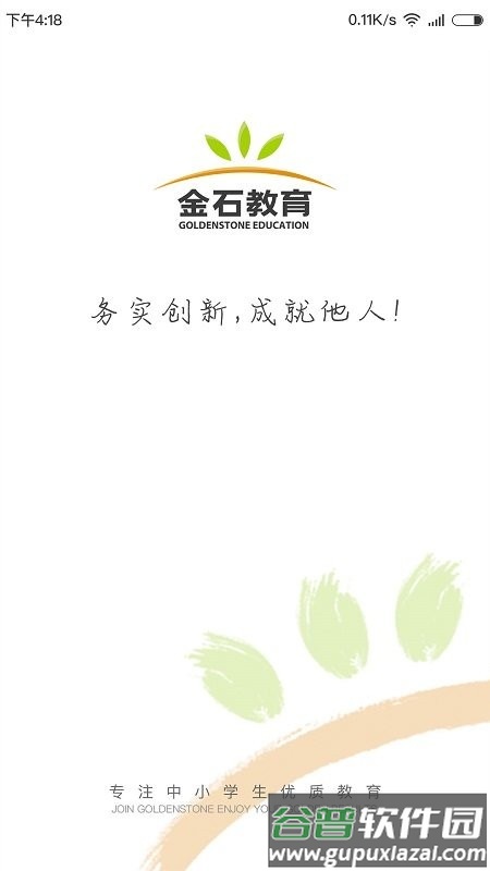 金石教育教师端官方版截图2