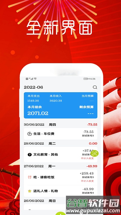 金睿智软件手机版截图1