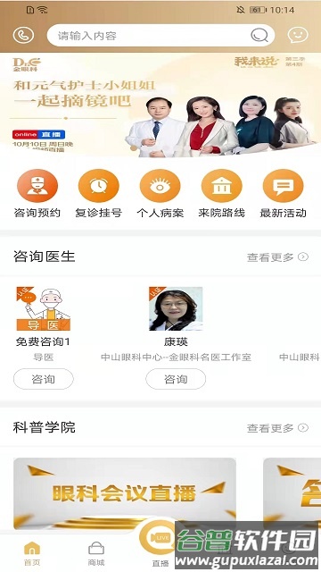 金眼科用户端截图1