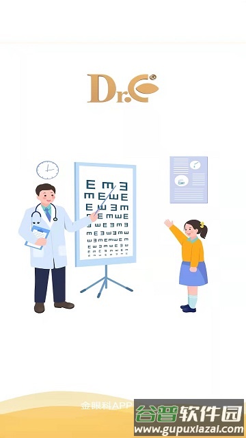 金眼科用户端截图2