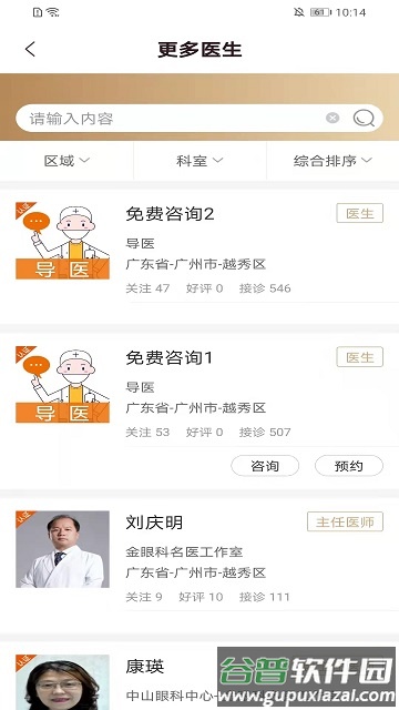 金眼科用户端截图3