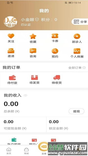 金眼科用户端截图4