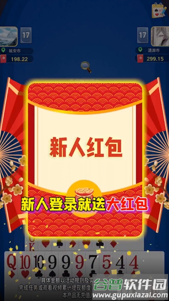 大师斗地主赚钱版截图2