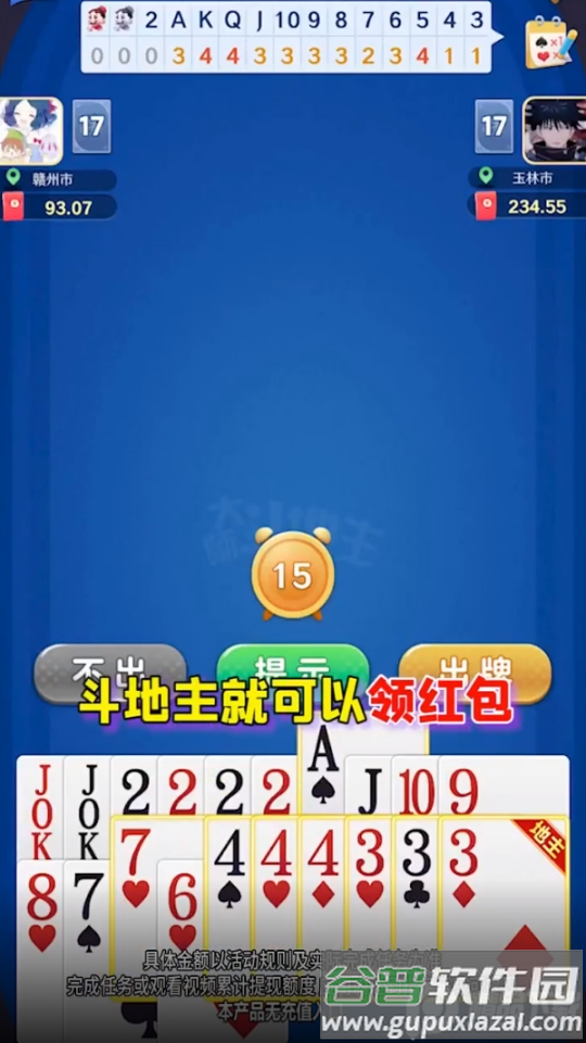 大师斗地主赚钱版截图3