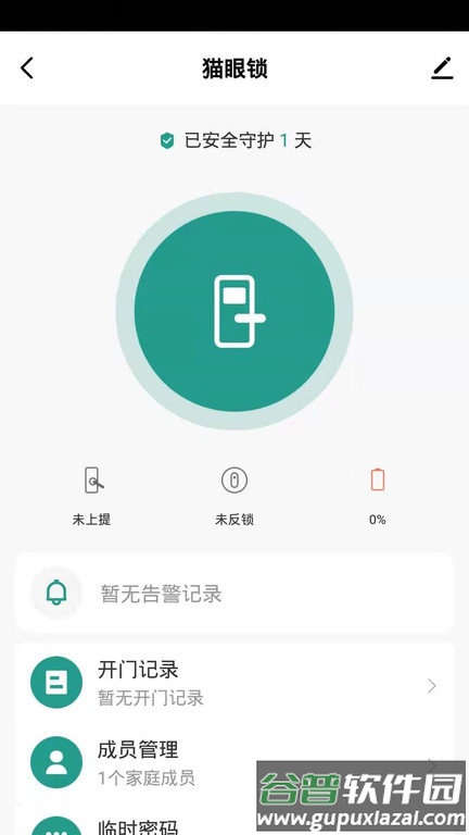 金盾智能软件截图1