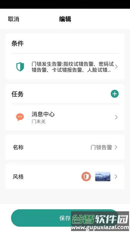 金盾智能软件截图3
