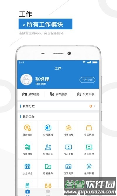 金盟管家app截图1