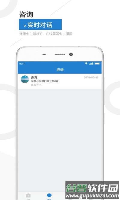 金盟管家app截图2