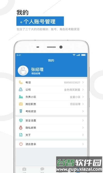 金盟管家app截图4