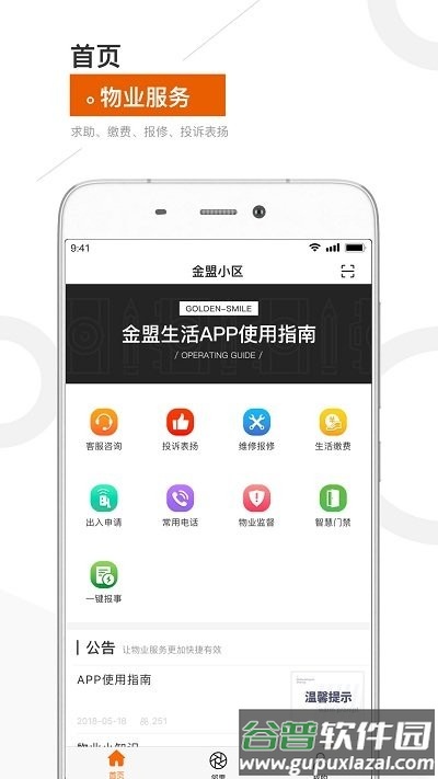金盟生活app截图1