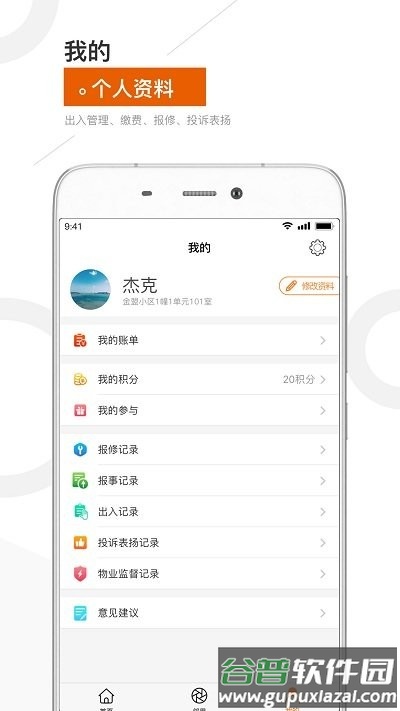 金盟生活app截图2