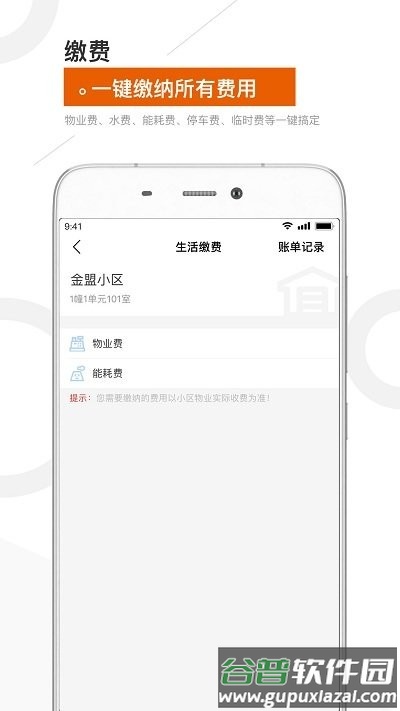 金盟生活app截图5
