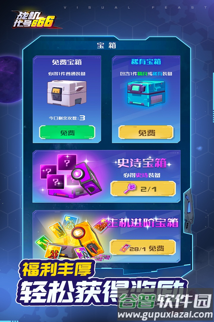 战机代号666安卓版截图1