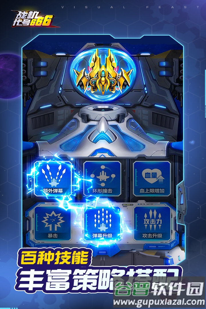 战机代号666安卓版截图2