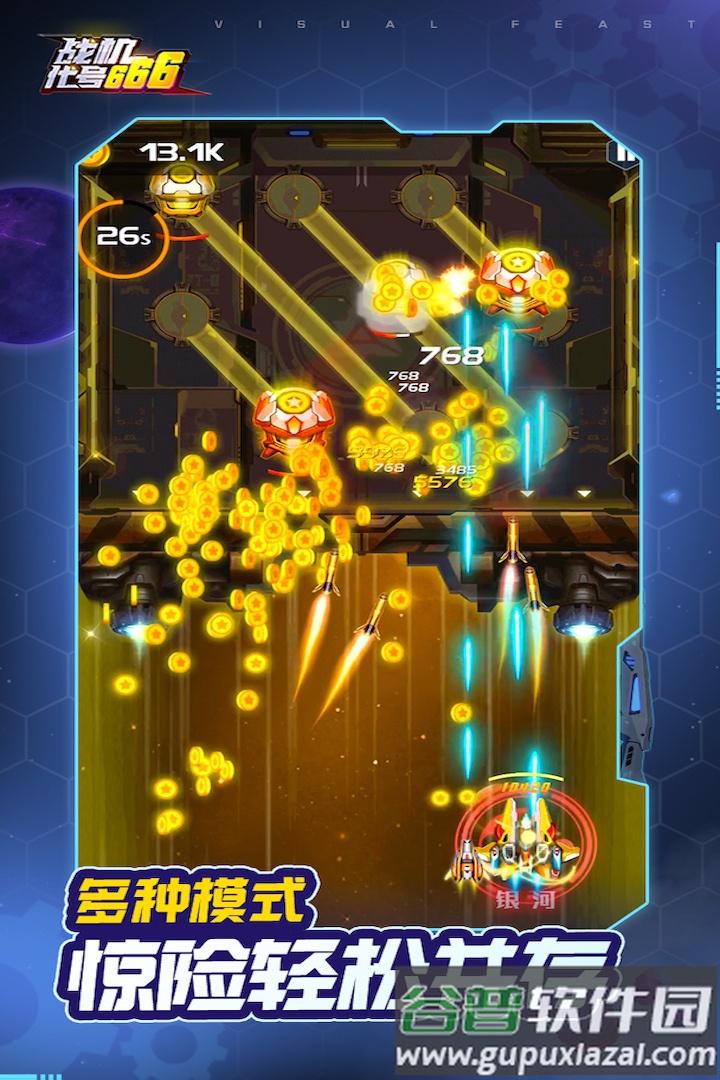 战机代号666安卓版截图3