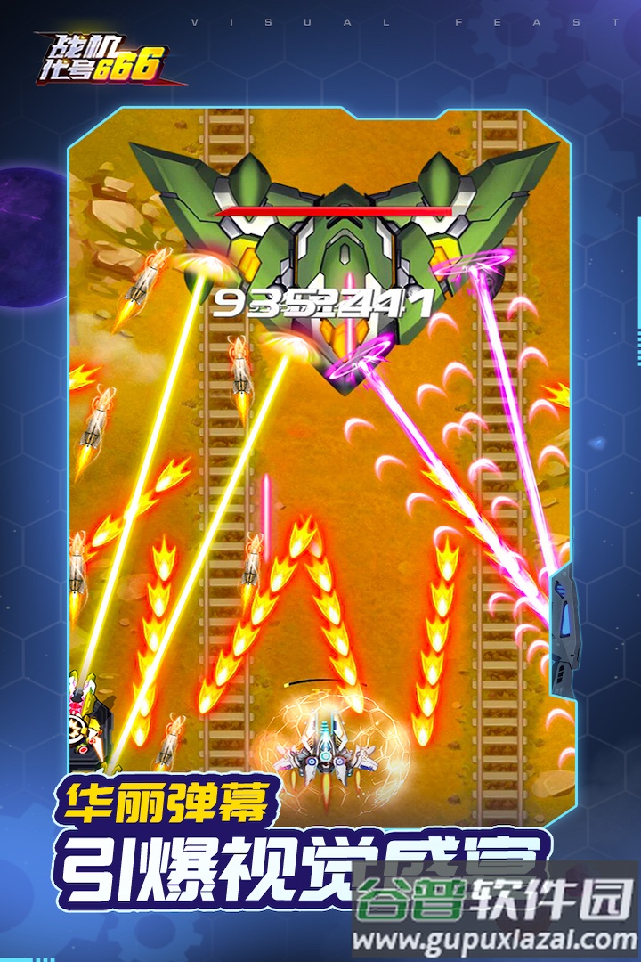 战机代号666安卓版截图4