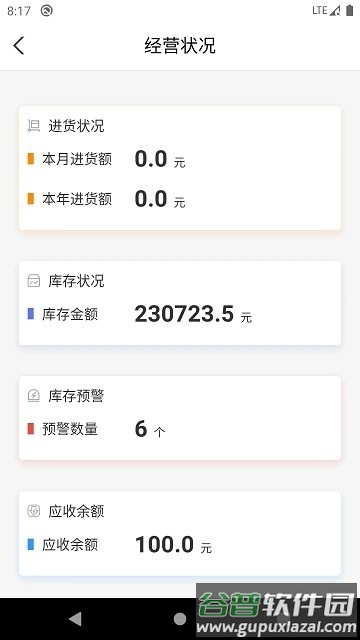 金盛云app截图1