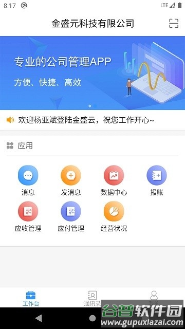 金盛云app截图3