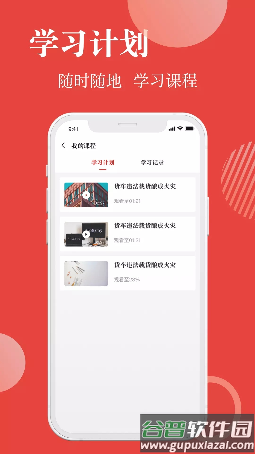 交通运输企业安全管理app截图1
