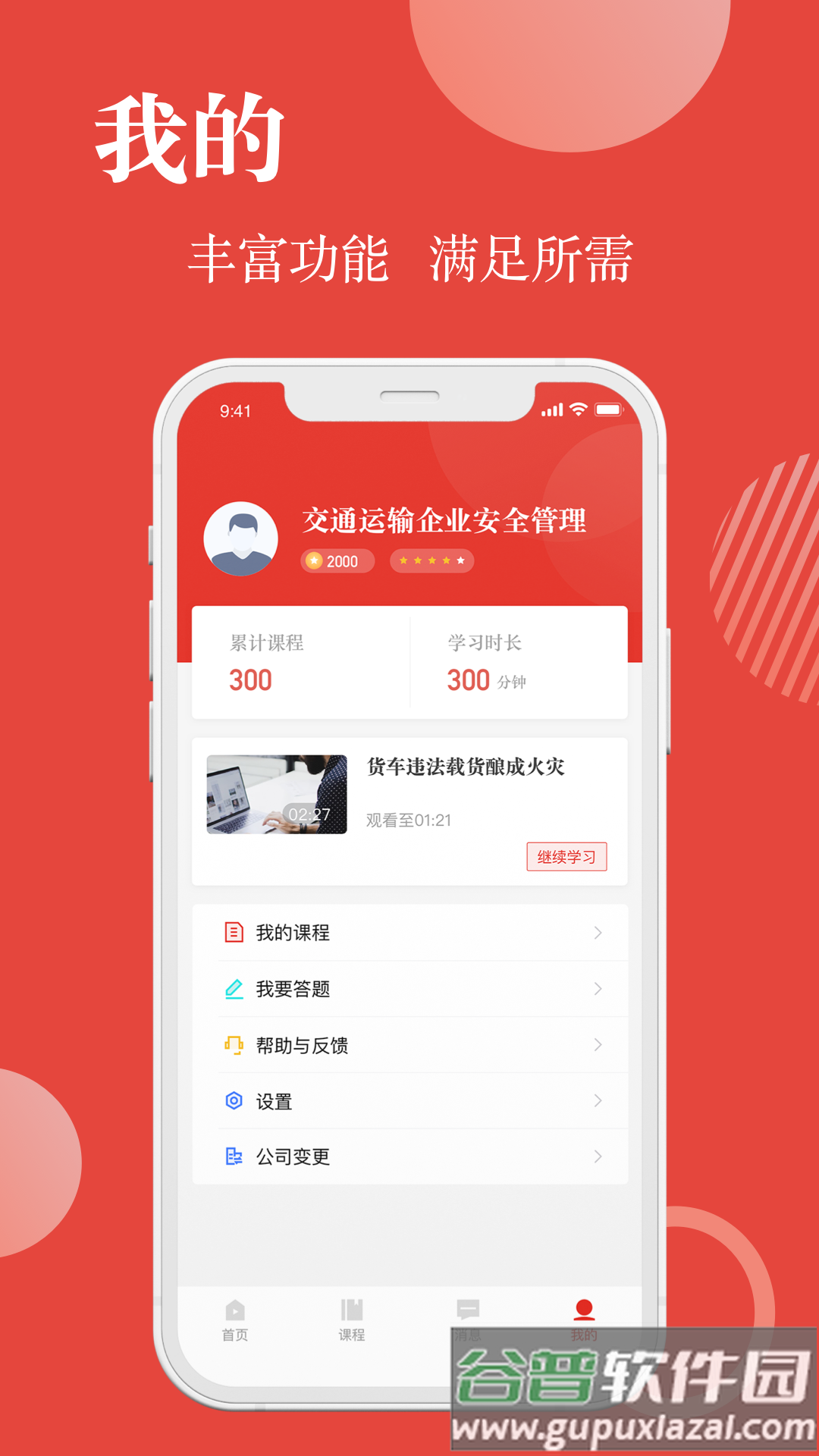 交通运输企业安全管理app截图2