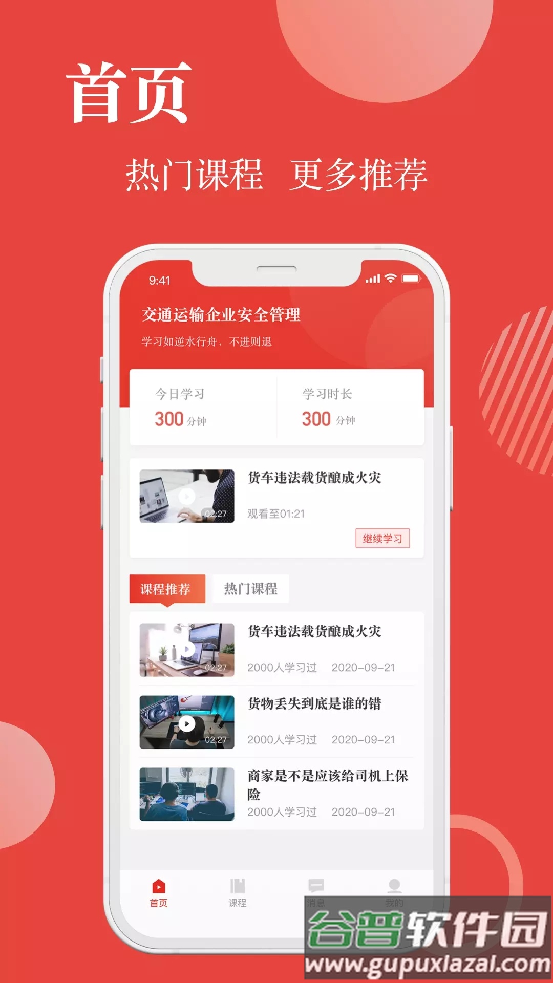 交通运输企业安全管理app截图3