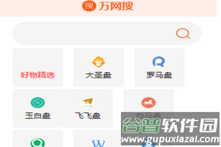 万网搜app手机官方版