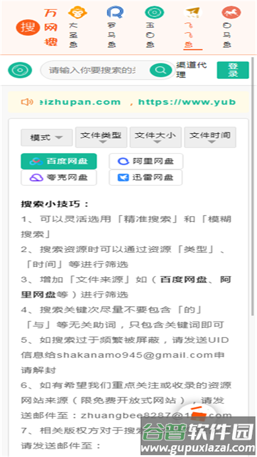 万网搜app手机官方版