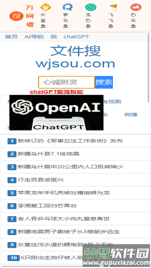 万网搜app手机官方版截图2
